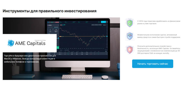 AME Capitals Трейдинг отзывы